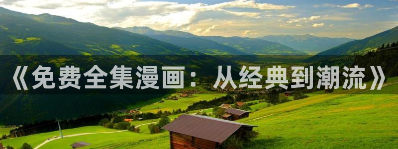 免费漫画奇漫屋