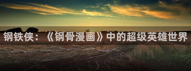 元尊漫画奇漫屋